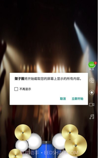 架子鼓截图2 架子鼓截图2