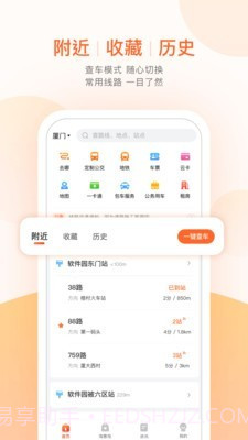 章丘公交最新版截图2