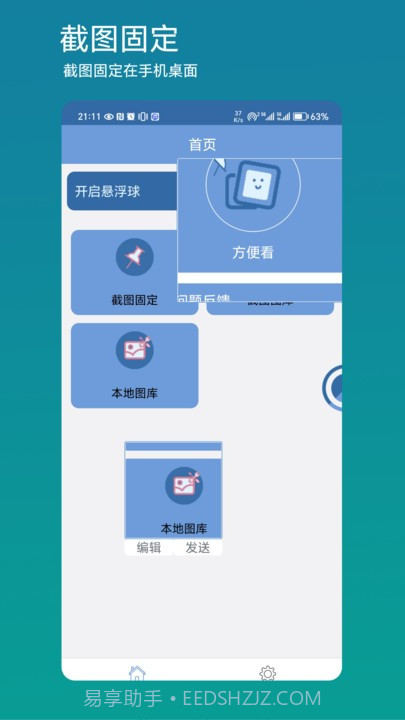 方便看截图1