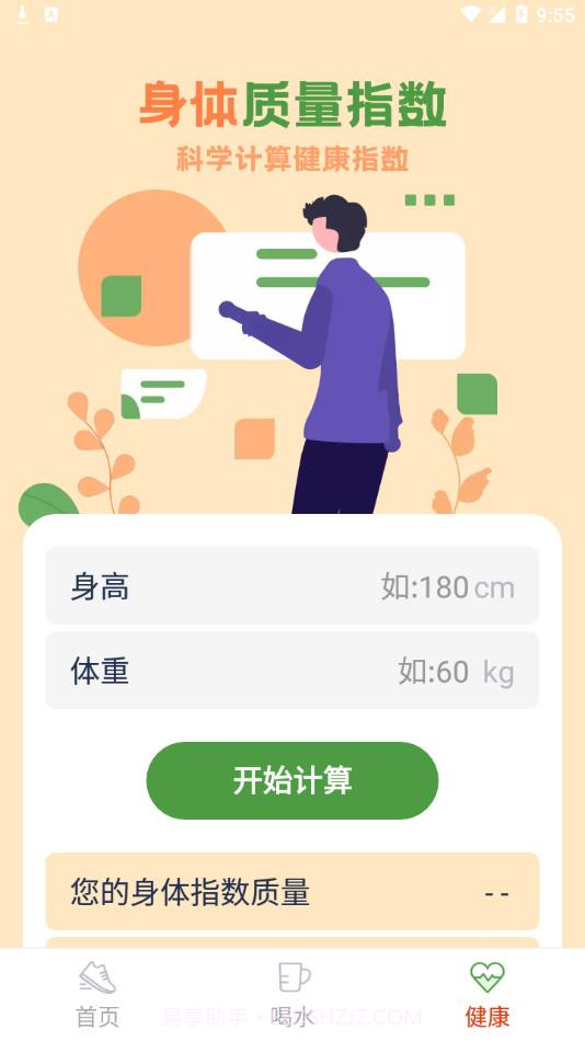 福乐走路截图1 福乐走路截图1