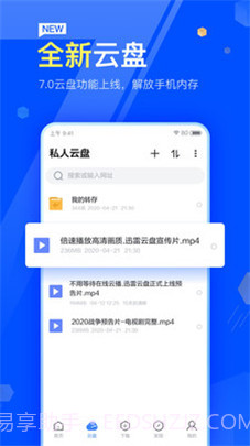 2021迅雷app截图1