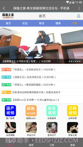 踩踏之家(论坛)截图1