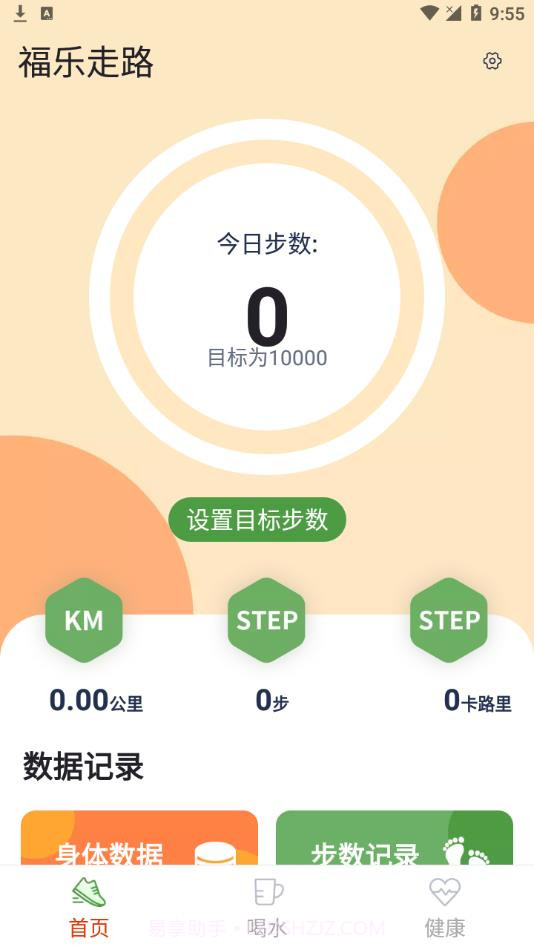 福乐走路截图3 福乐走路截图3