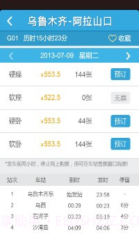 铁友火车票超级版截图5