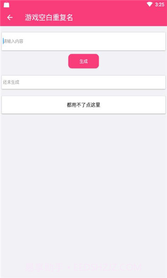 游戏取名器截图4