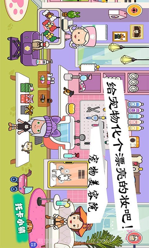 模拟宠物小镇截图4