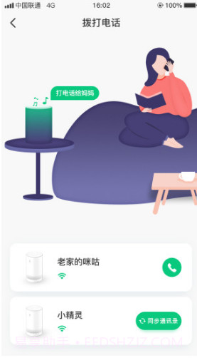 和苗AI音箱(和苗AI家庭智能音箱)V24..4 截图1