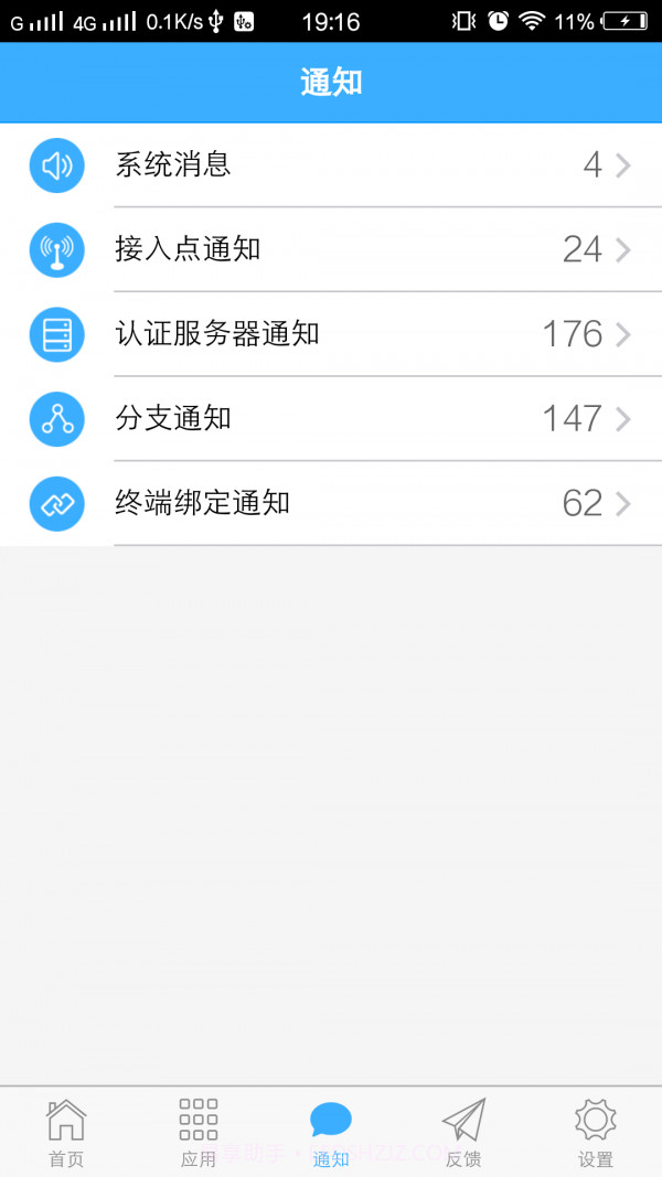 信锐云助手截图3 信锐云助手截图3