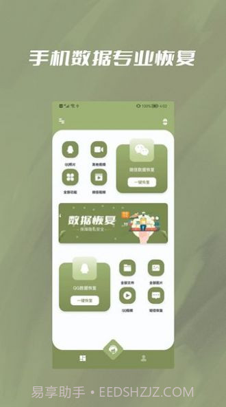 极速恢复小精灵截图2