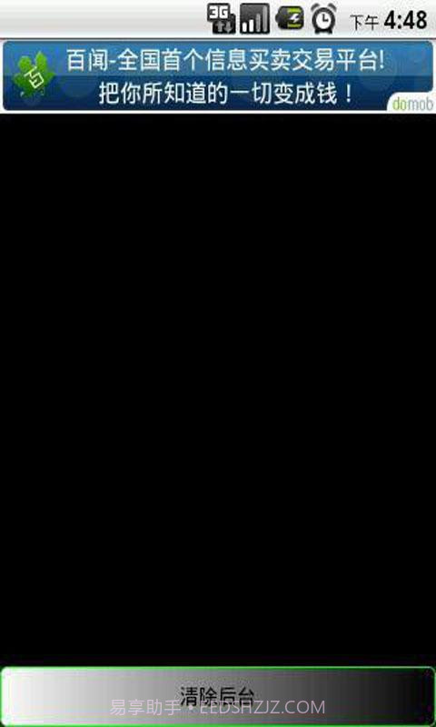 安卓后台清除截图3