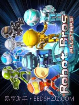 机器人兄弟手机版截图5