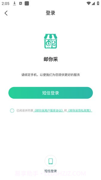 邮你采手机版截图2