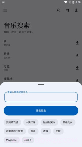音乐搜索截图1