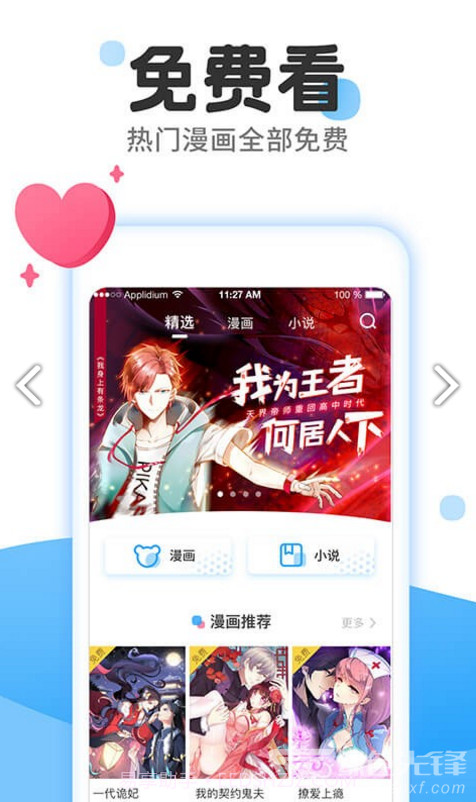 东南漫画app截图3