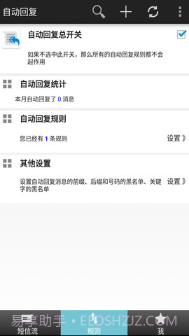短信自动回复截图2