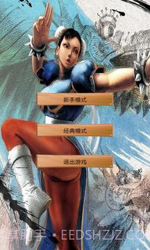 超级街霸官网版截图1