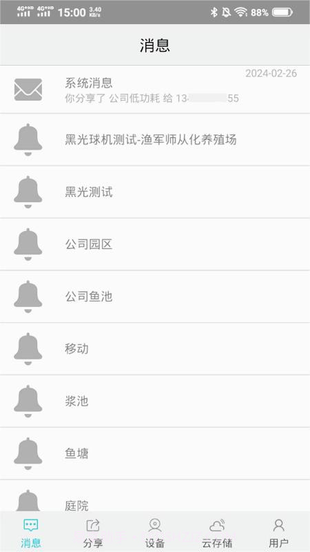 渔军师截图3 渔军师截图3