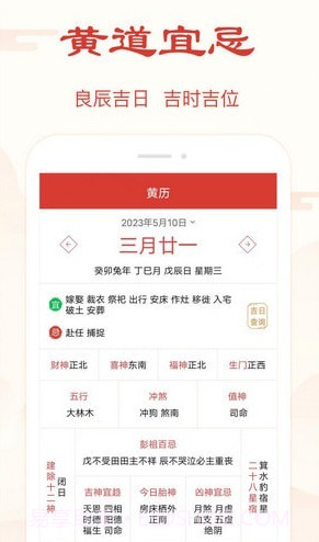 精准万年历最新版截图4