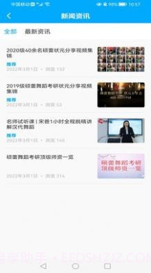 硕蕾云课堂截图1