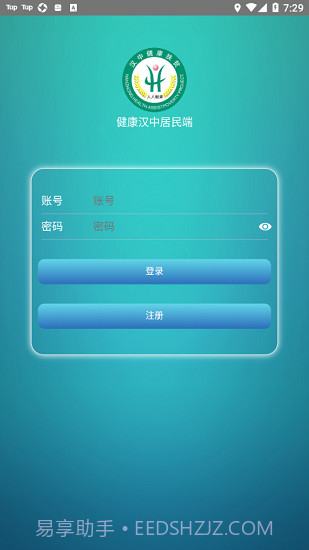 健康汉中居民端截图2