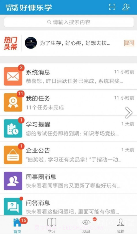 好慷乐学(好慷乐学人力资源运营)V2.20.3 安卓中文版截图4