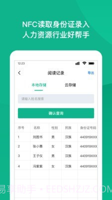 NFC身份证扫描截图1 NFC身份证扫描截图1