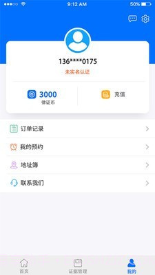 律证云截图4 律证云截图4