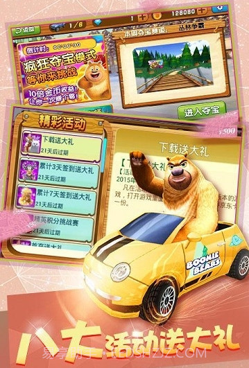 熊出没之3D赛车2免费版截图2 熊出没之3D赛车2免费版截图2