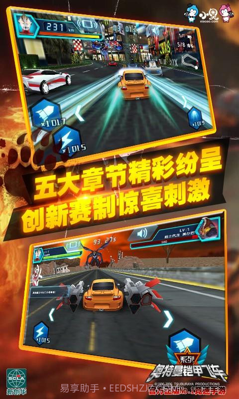 奥特曼铠甲飞车截图4