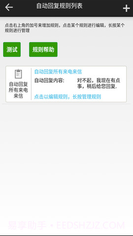 短信自动回复截图1