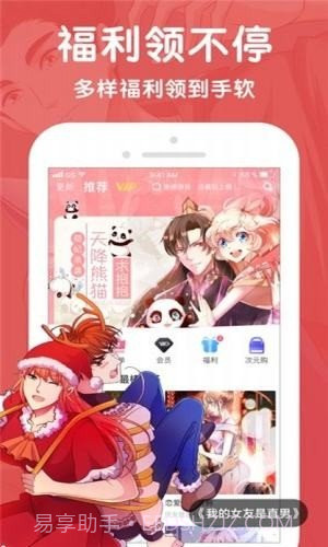 酷漫屋截图3 酷漫屋截图3