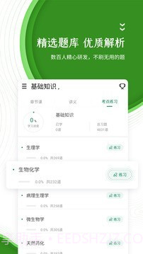 卫生职称优题库截图3 卫生职称优题库截图3