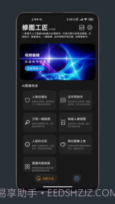 修图工匠截图3 修图工匠截图3