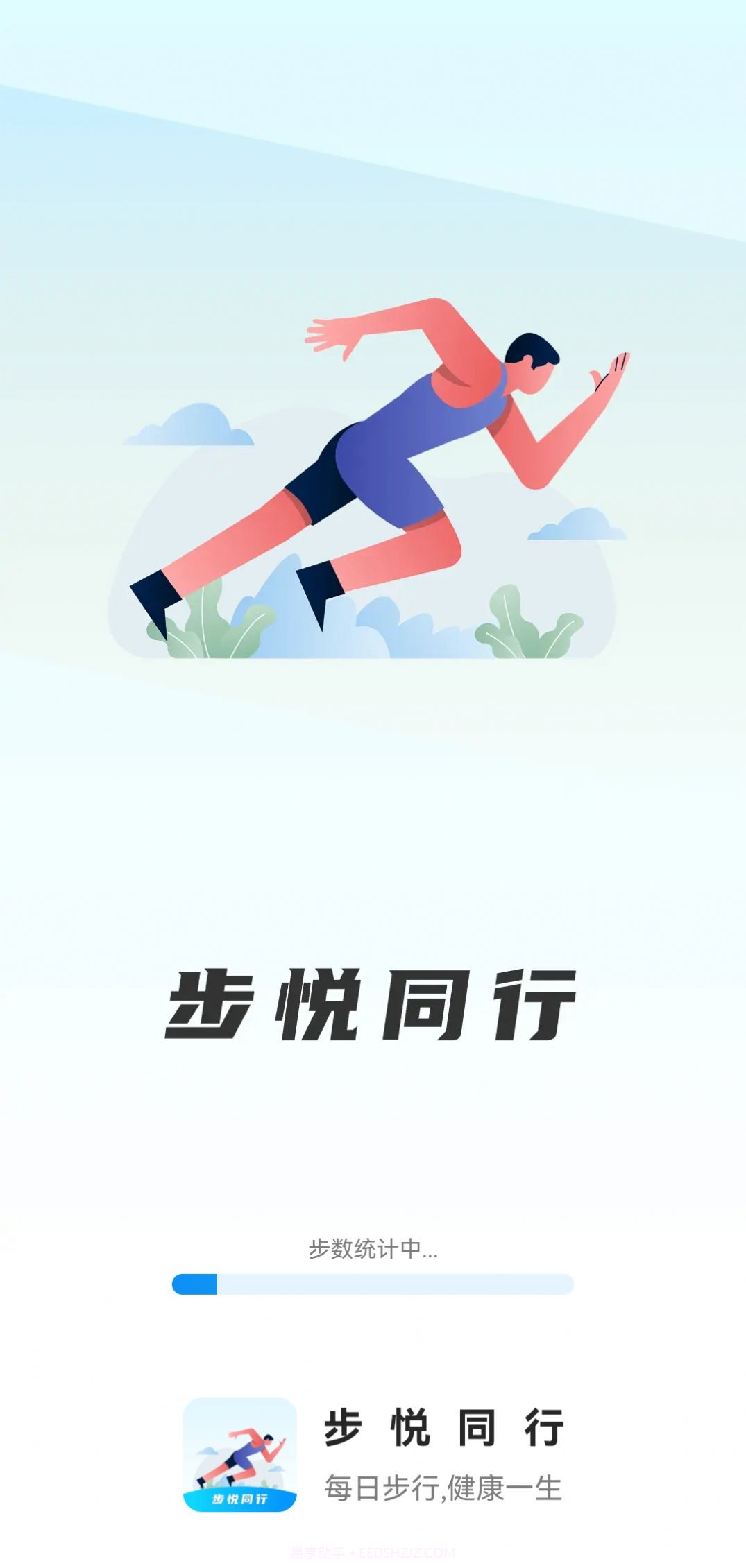 步悦同行截图2 步悦同行截图2