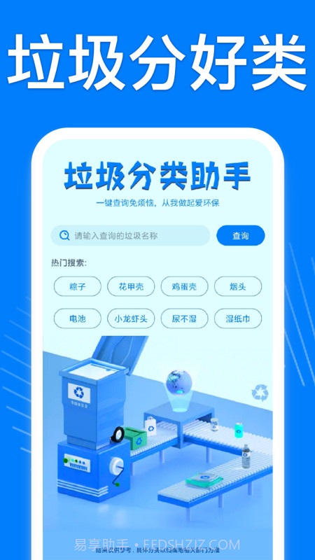 万能家居小工具助手截图3