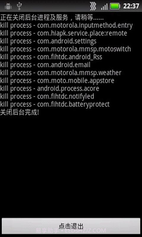 安卓后台清除截图4