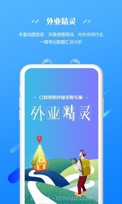 外业精灵截图1