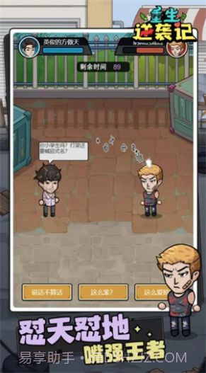 重生逆袭记截图3