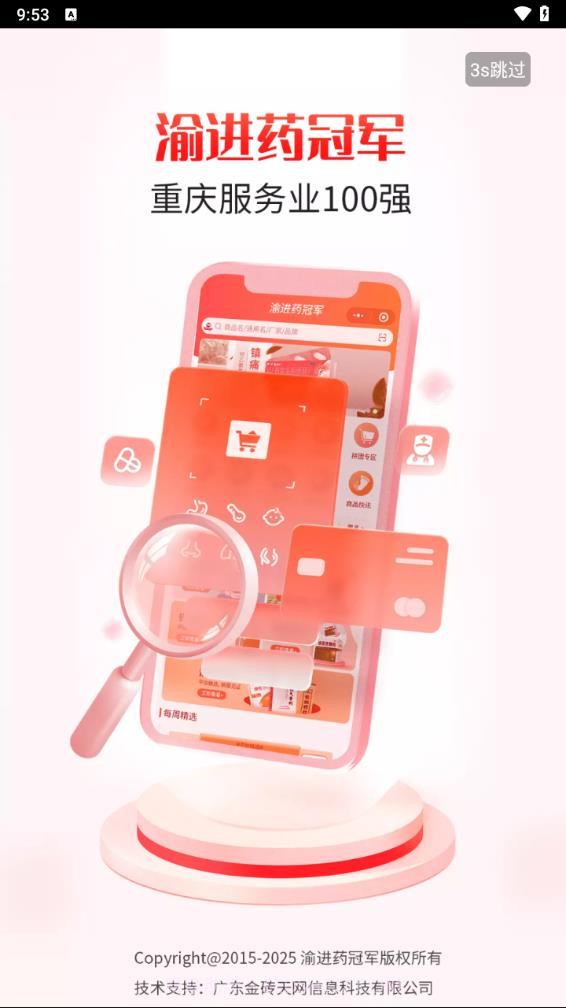 药冠军截图1 药冠军截图1