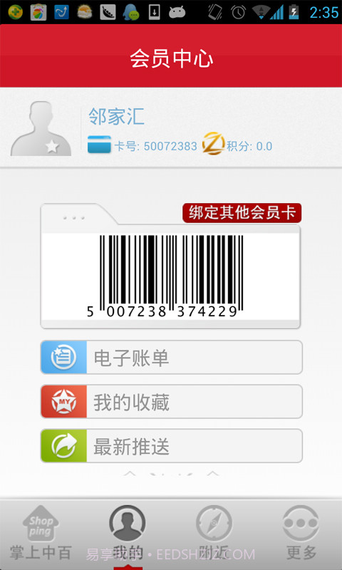掌上中百(武汉中百)截图7