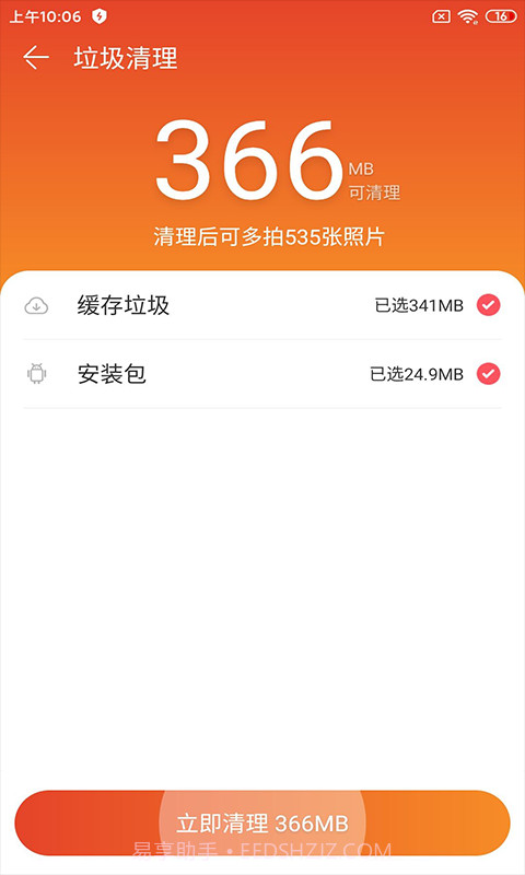 深度广告清理截图2 深度广告清理截图2