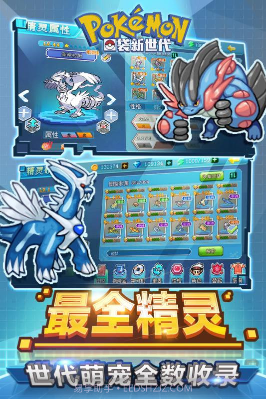 口袋新世代无限钻石无限金币截图3