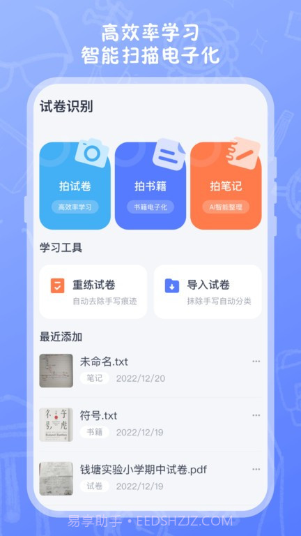 试卷扫描打印截图4