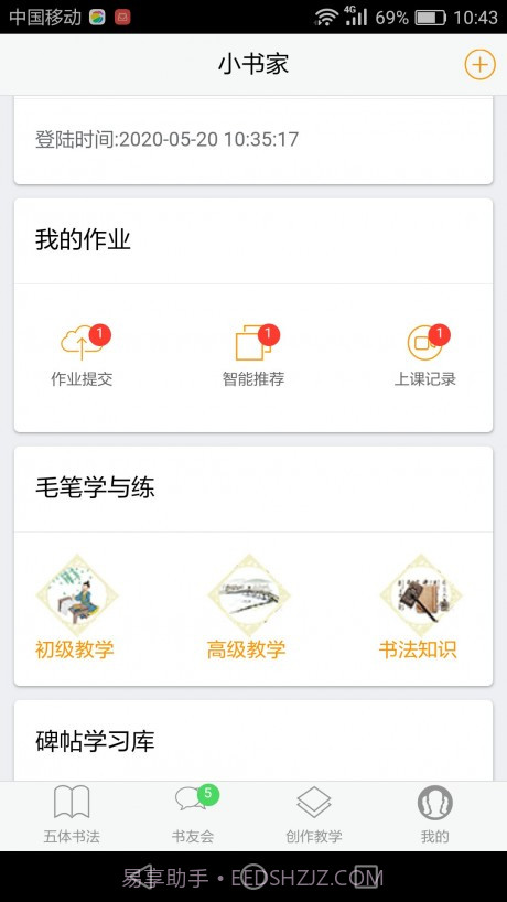 小书家截图3 小书家截图3