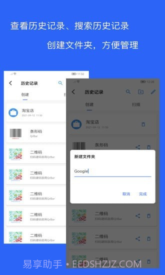 二维码和条形码生成器截图4