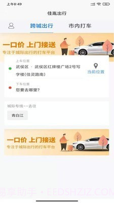 佳胤出行截图1 佳胤出行截图1
