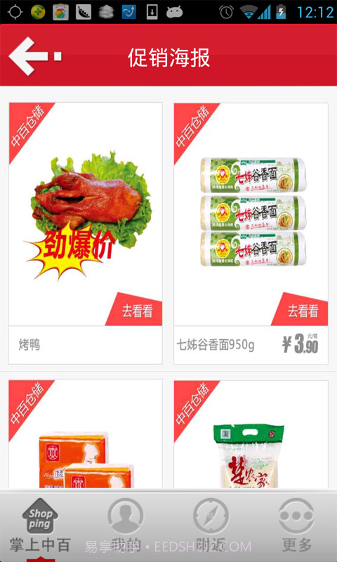 掌上中百(武汉中百)截图4