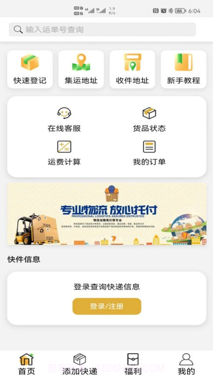 丰集环球物流截图3 丰集环球物流截图3