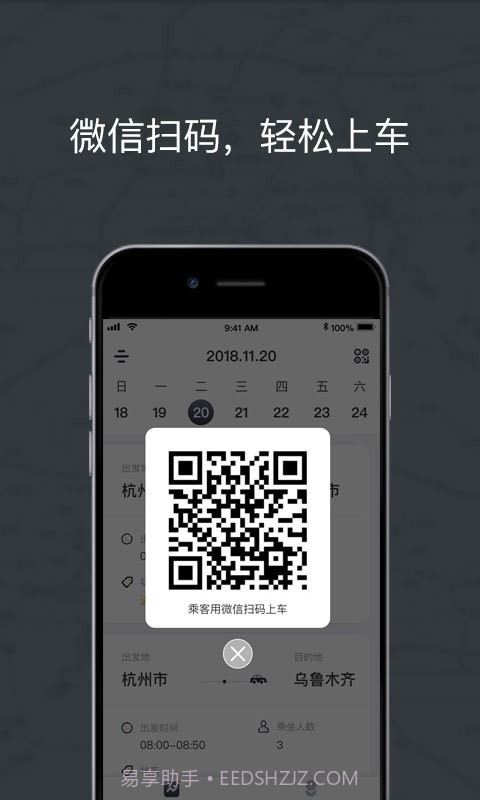 拼客专车司机端截图4