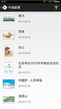 中国邮票百科最新版截图2 中国邮票百科最新版截图2
